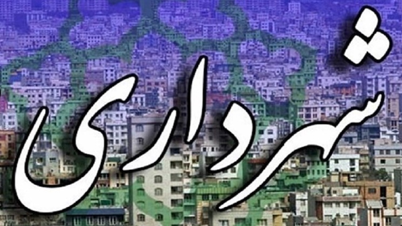 انتخاب شهردار با مشکل مواجه شده است