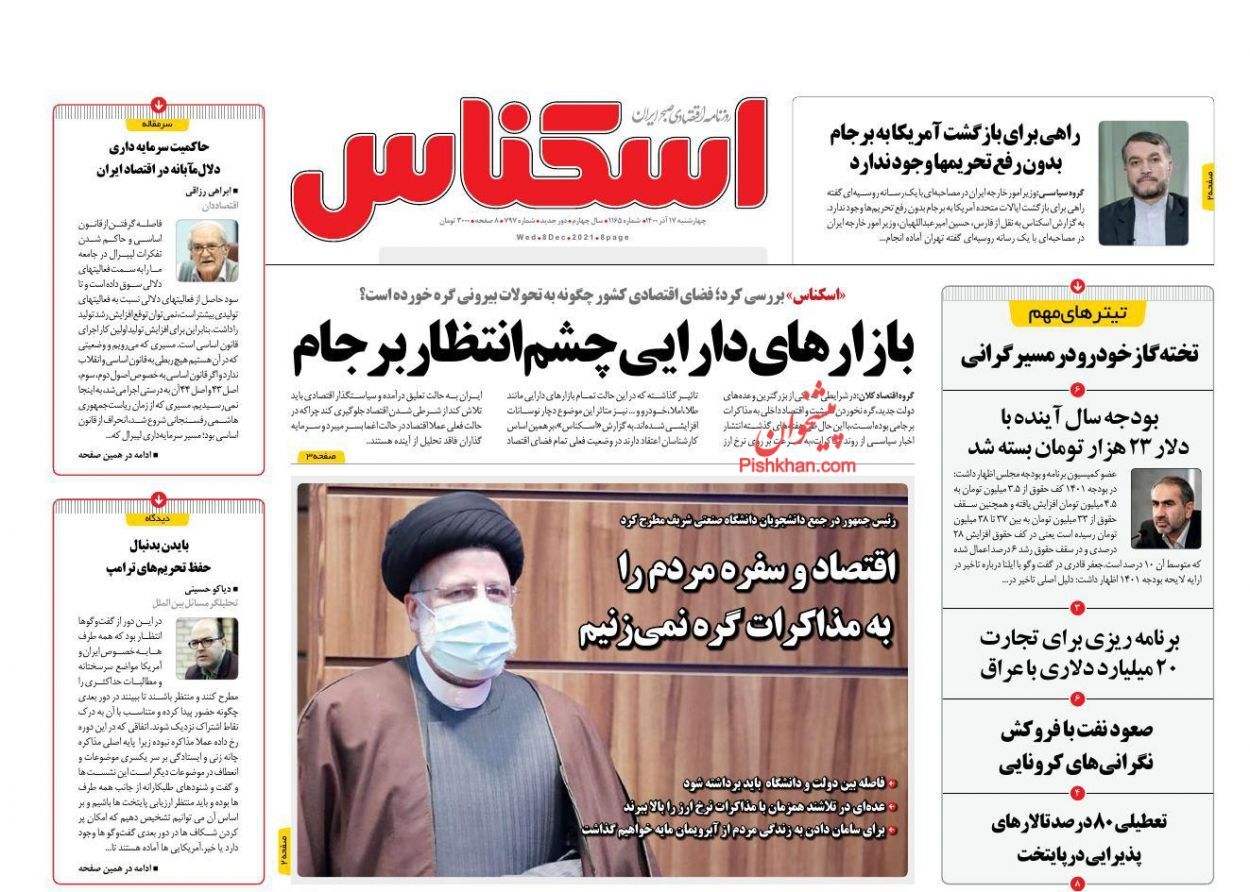 افزایش نرخ ارز تحت تاثیر جو روانی/ احتمال تداوم خاموشی ها در تابستان/ معمای افزایش حقوق در بودجه ۱۴۰۱