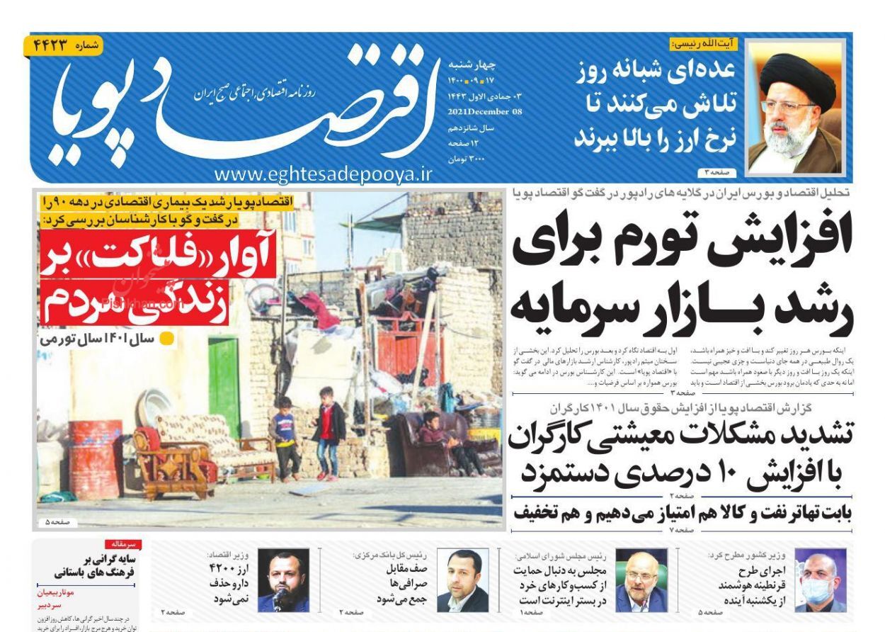 افزایش نرخ ارز تحت تاثیر جو روانی/ احتمال تداوم خاموشی ها در تابستان/ معمای افزایش حقوق در بودجه ۱۴۰۱