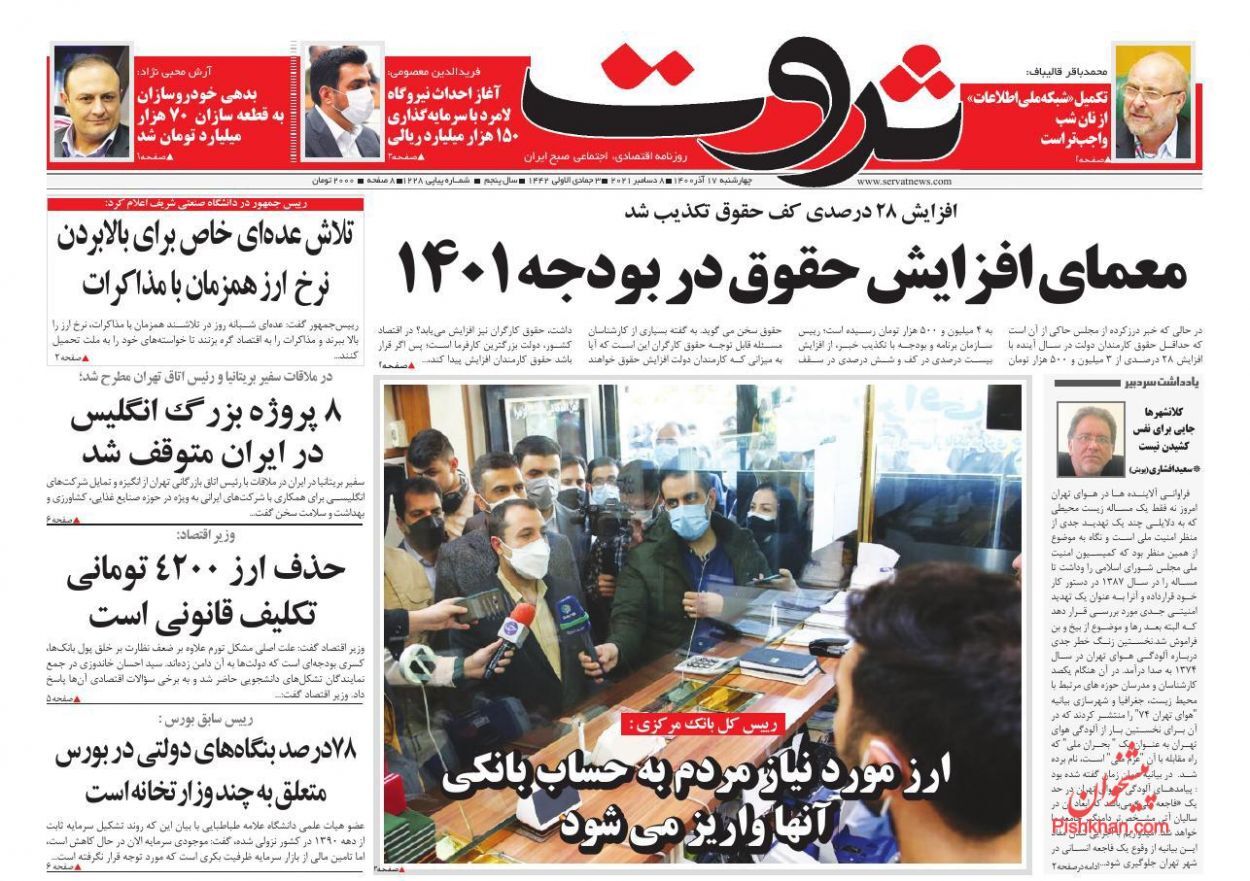 افزایش نرخ ارز تحت تاثیر جو روانی/ احتمال تداوم خاموشی ها در تابستان/ معمای افزایش حقوق در بودجه ۱۴۰۱