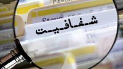 باشگاه خبرنگاران -مجلس شفافیت را از خود آغاز کرده است