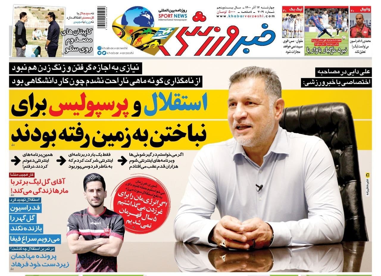 خبر ورزشی