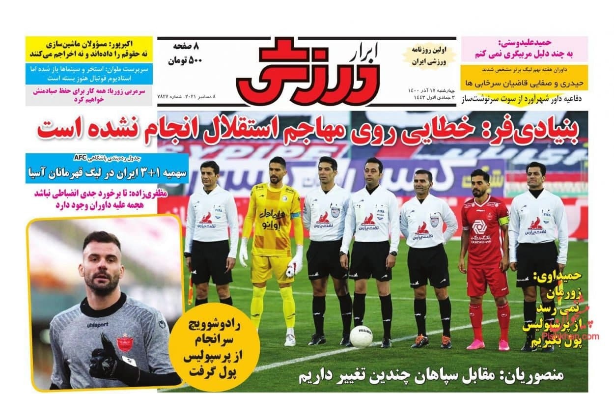 ابرار ورزشی