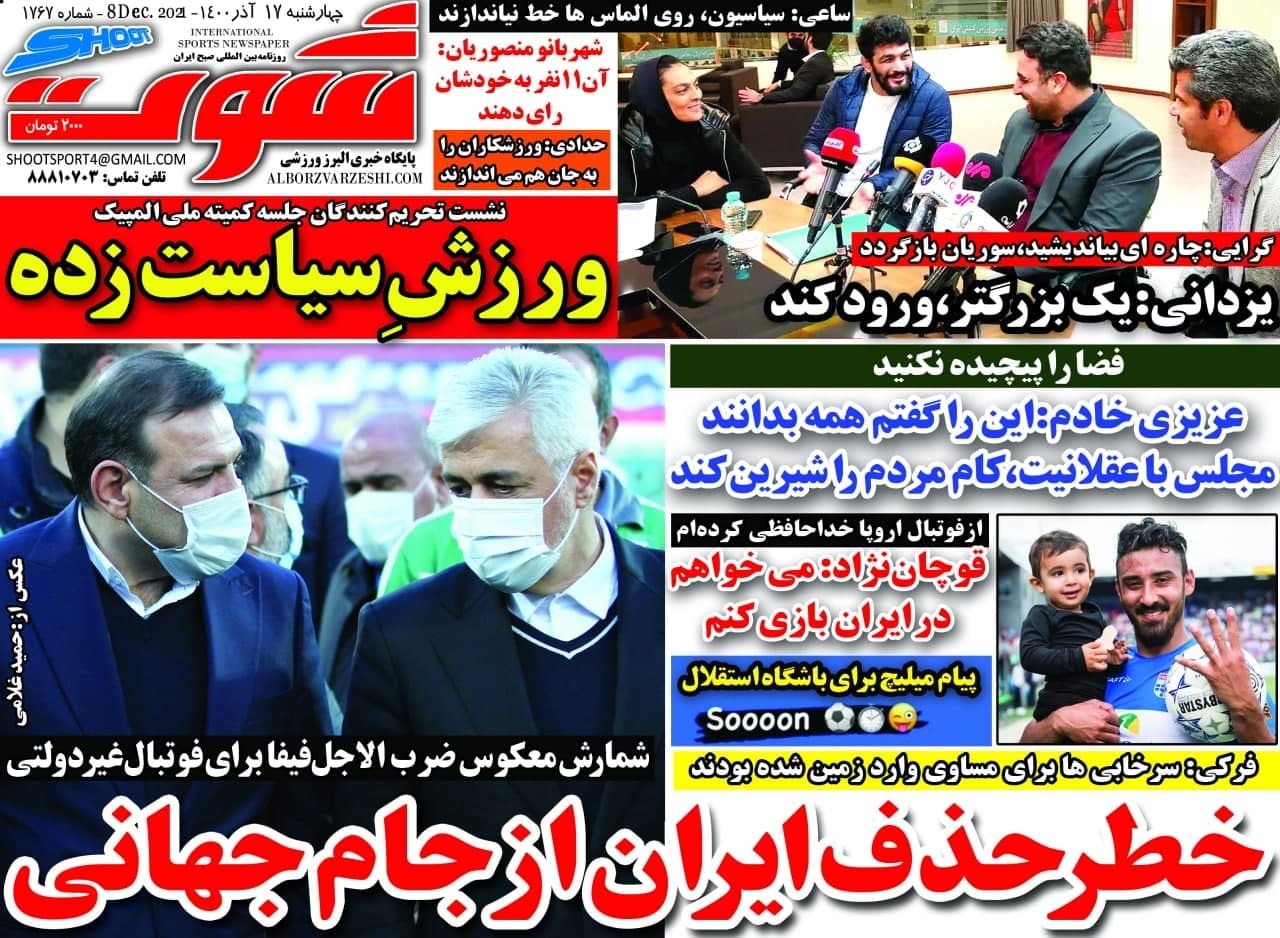 شوت