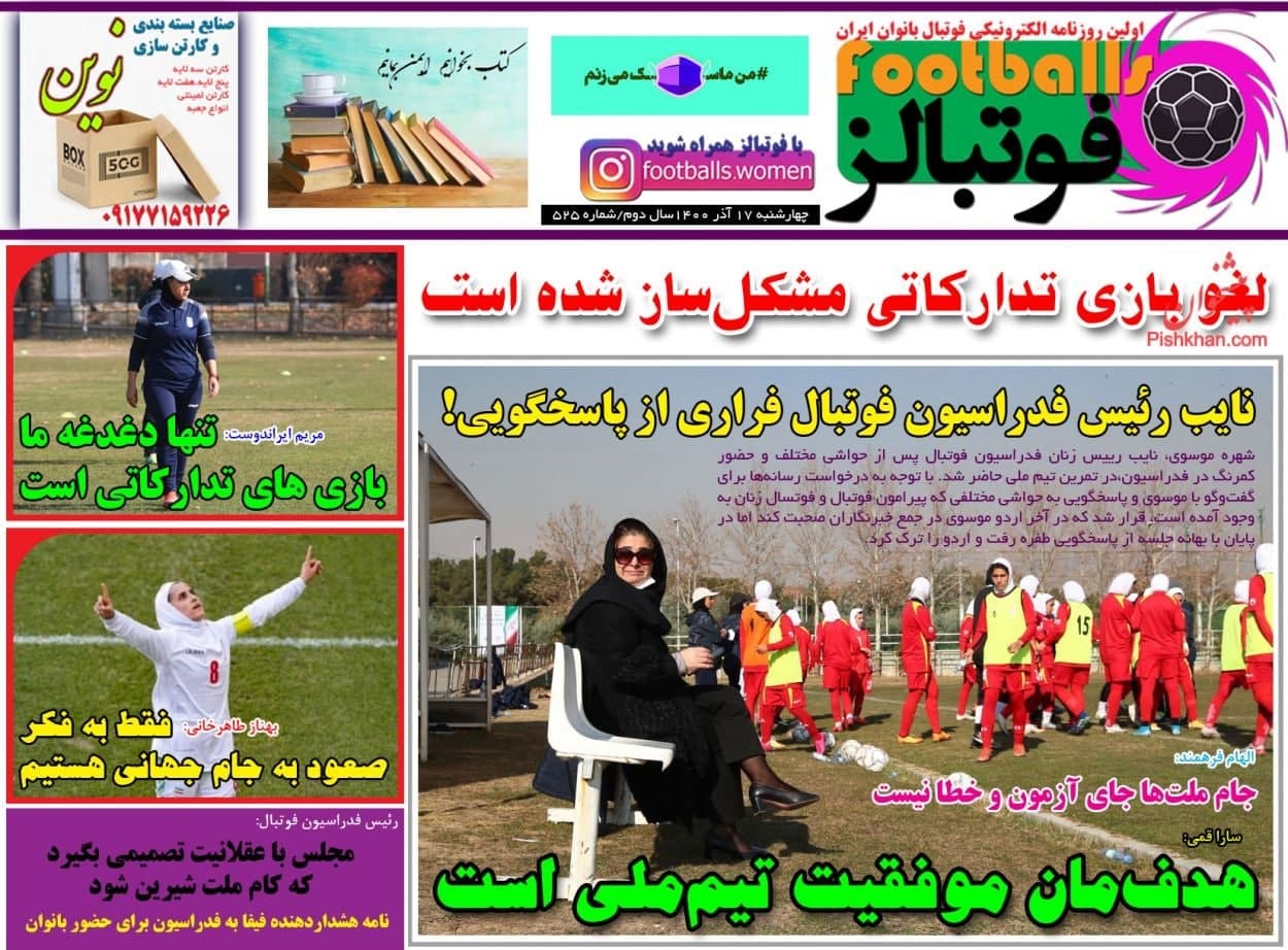 فوتبالز