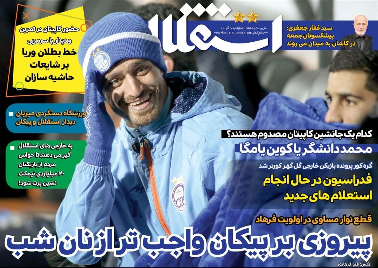 استقلال
