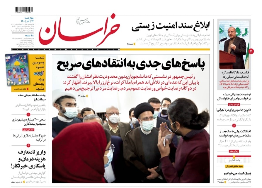 صفحه نخست روزنامه&zwnj;های خراسان رضوی