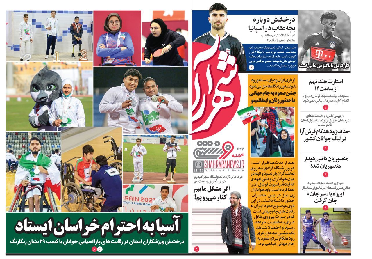 صفحه نخست روزنامه&zwnj;های خراسان رضوی