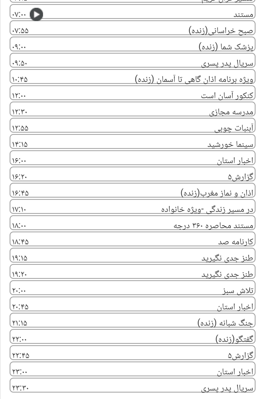 لیست پخش برنامه های سیمای خراسان رضوی