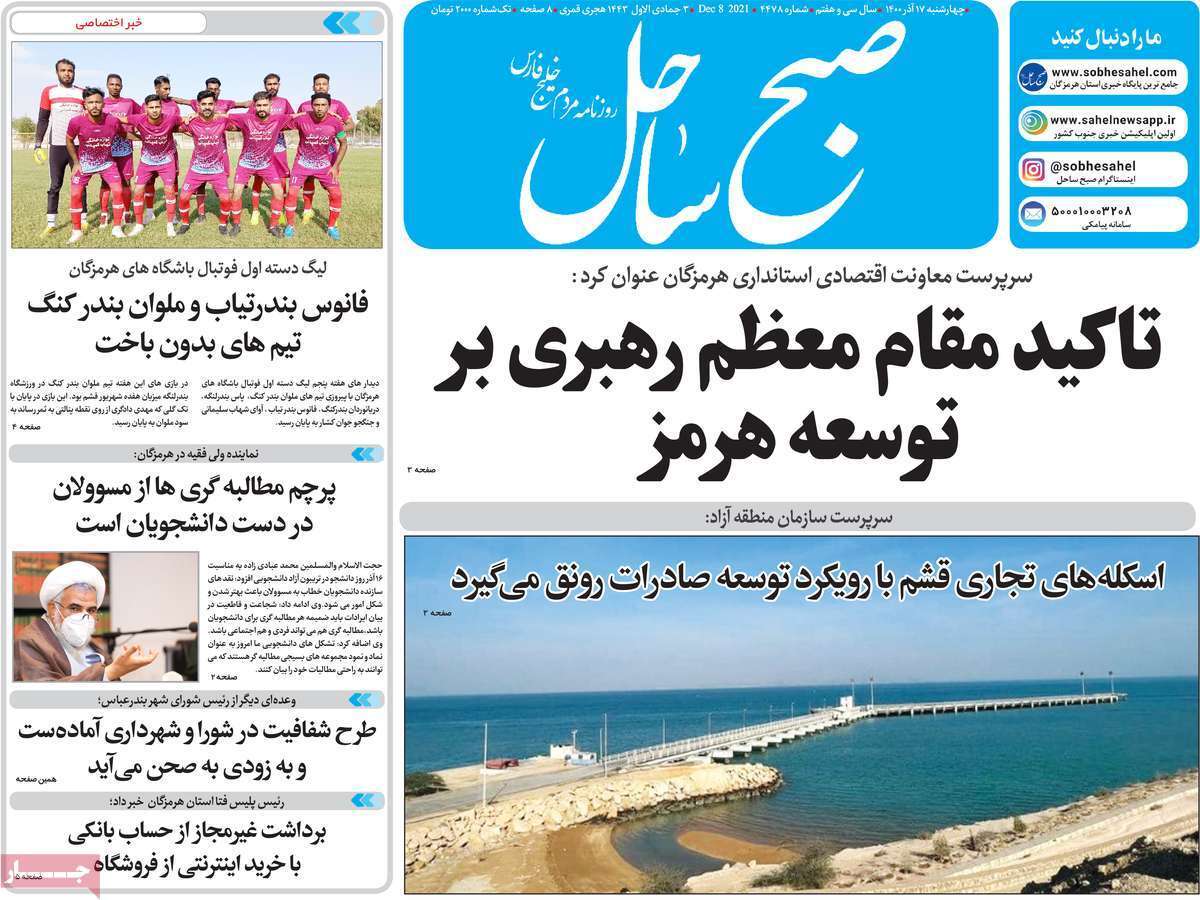 صفحه نخست روزنامه&zwnj;های استانی - چهارشنبه ۱۷ آذر
