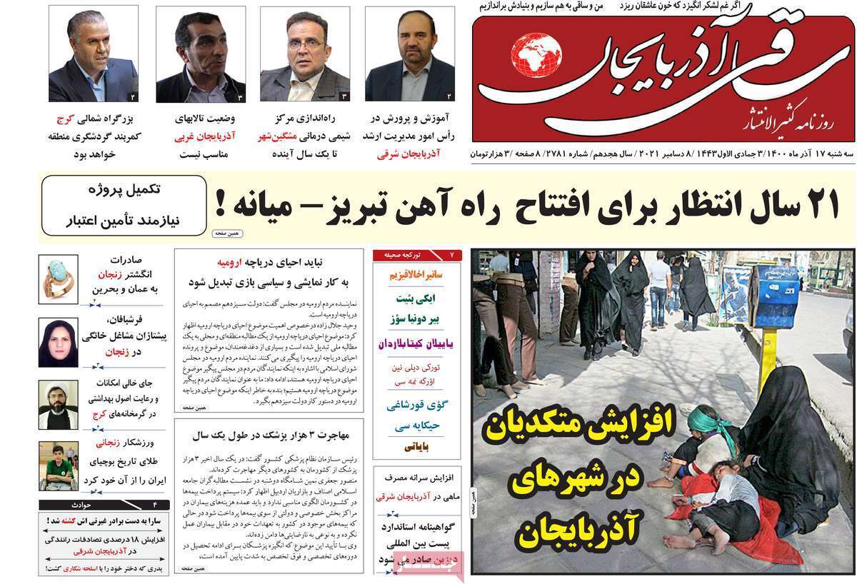 صفحه نخست روزنامه&zwnj;های استانی - چهارشنبه ۱۷ آذر