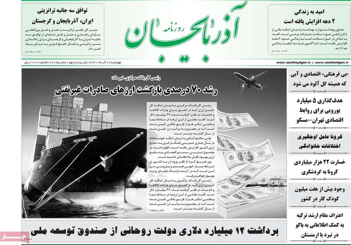 صفحه نخست روزنامه&zwnj;های استانی - چهارشنبه ۱۷ آذر