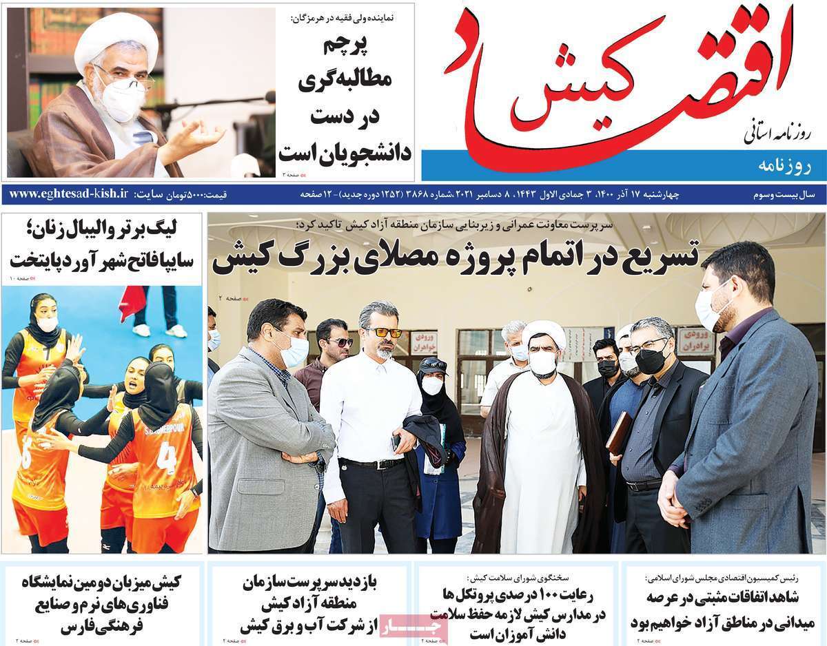 صفحه نخست روزنامه&zwnj;های استانی - چهارشنبه ۱۷ آذر