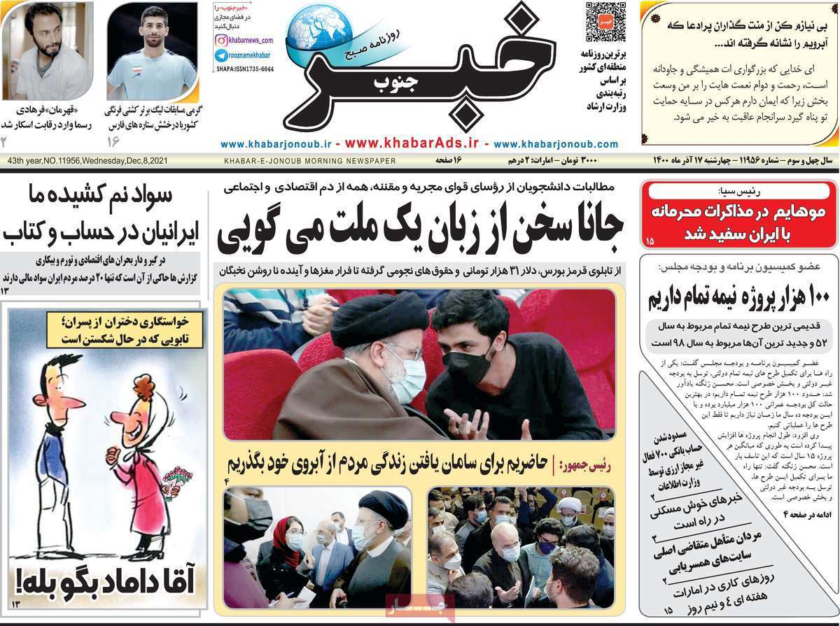 صفحه نخست روزنامه&zwnj;های استانی - چهارشنبه ۱۷ آذر