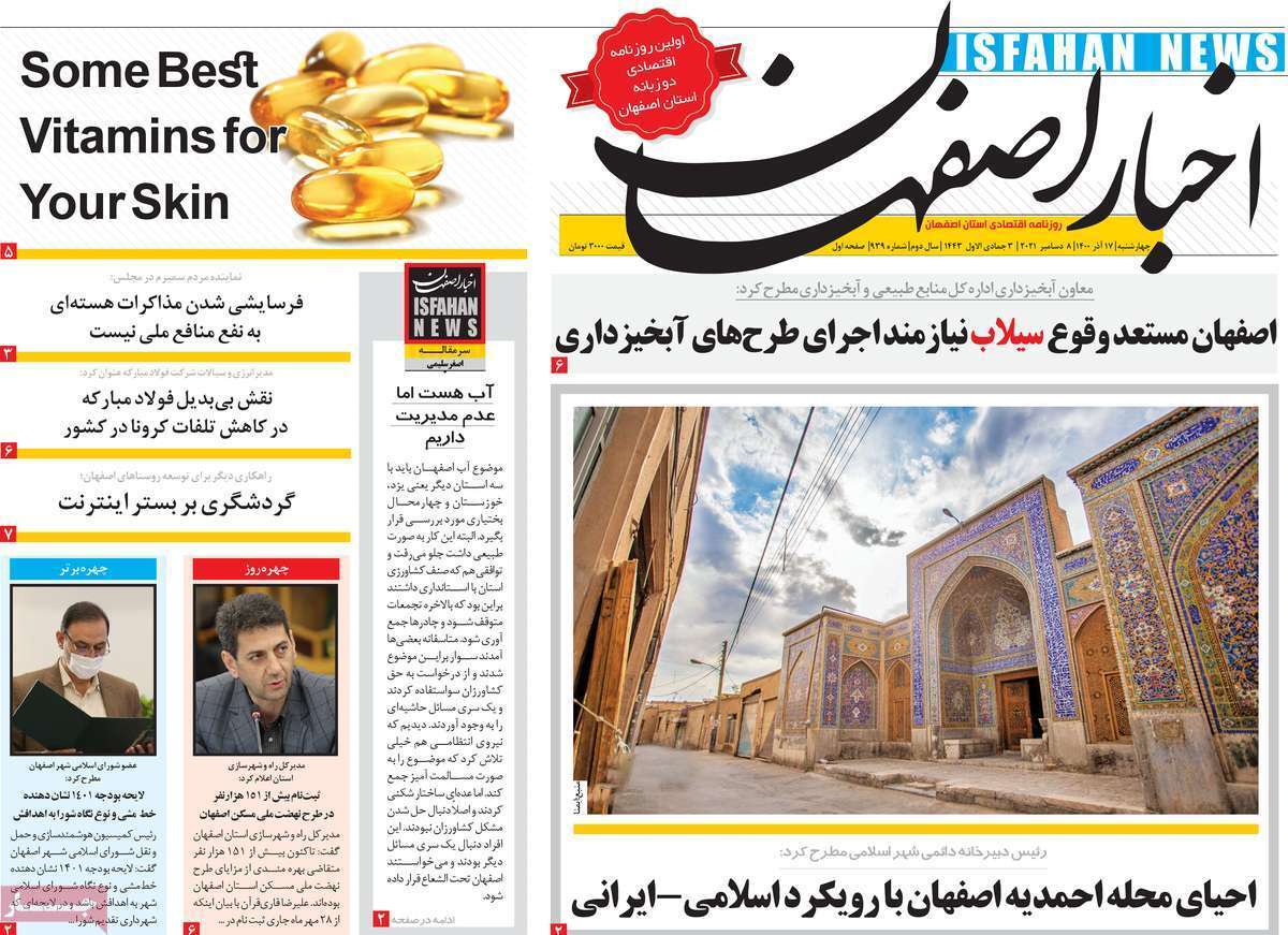 صفحه نخست روزنامه&zwnj;های استانی - چهارشنبه ۱۷ آذر