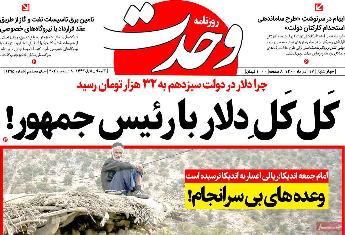 صفحه نخست روزنامه&zwnj;های استانی - چهارشنبه ۱۷ آذر