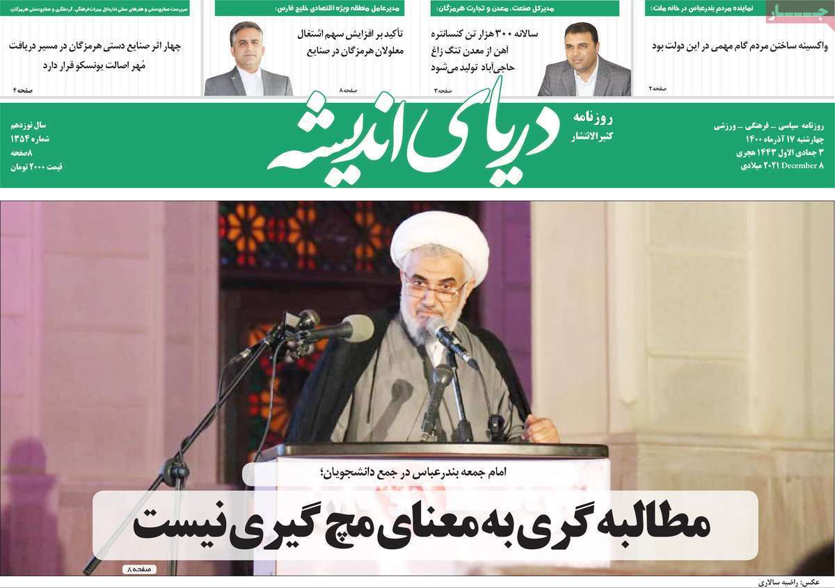 صفحه نخست روزنامه&zwnj;های استانی - چهارشنبه ۱۷ آذر
