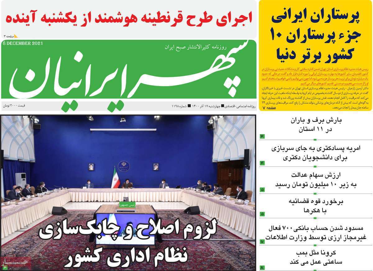 صفحه نخست روزنامه&zwnj;های استانی - چهارشنبه ۱۷ آذر
