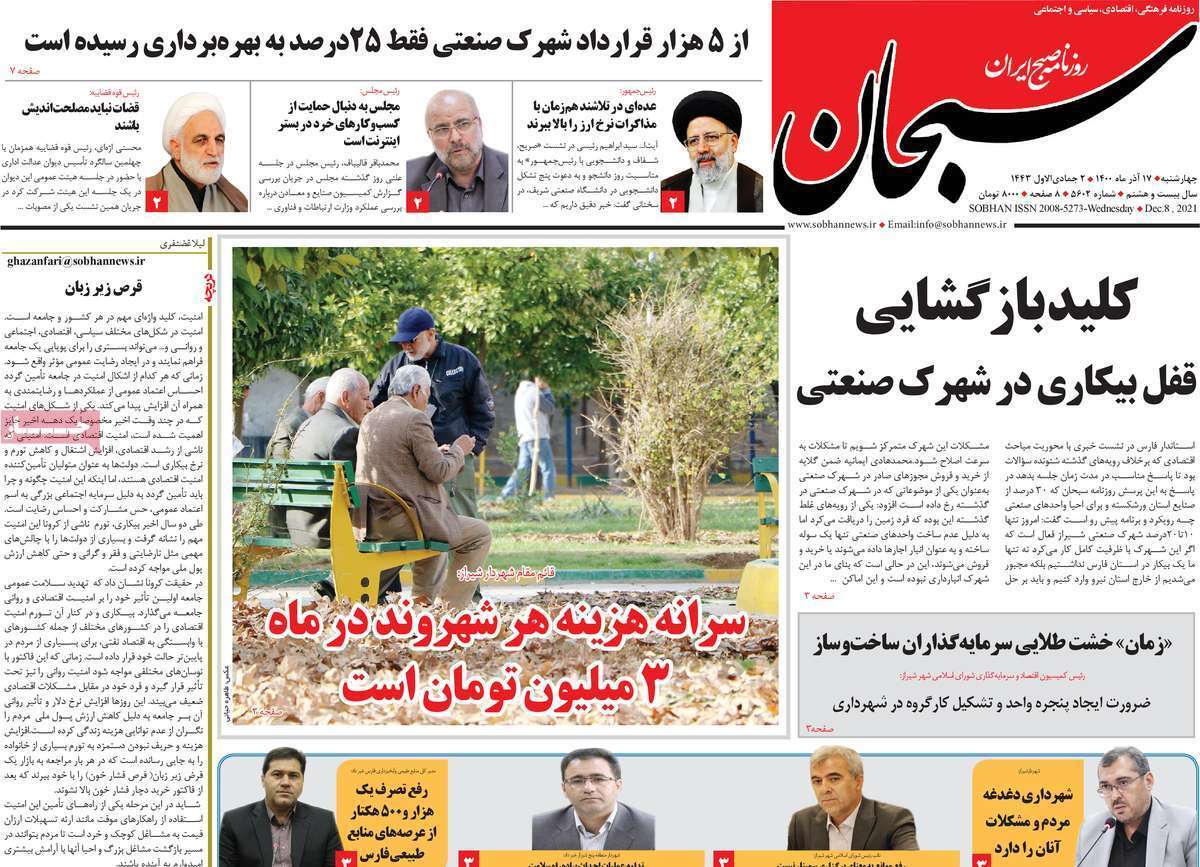 صفحه نخست روزنامه&zwnj;های استانی - چهارشنبه ۱۷ آذر