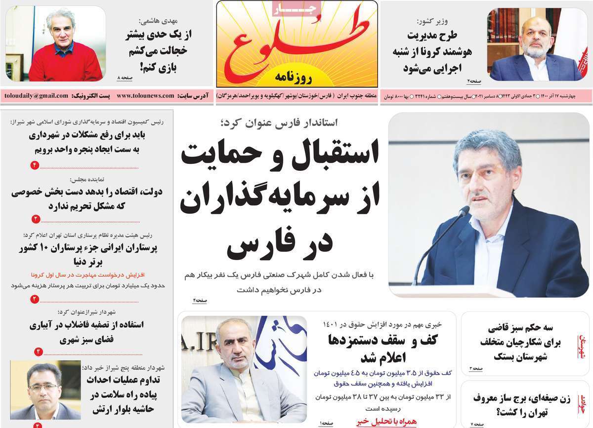 صفحه نخست روزنامه&zwnj;های استانی - چهارشنبه ۱۷ آذر