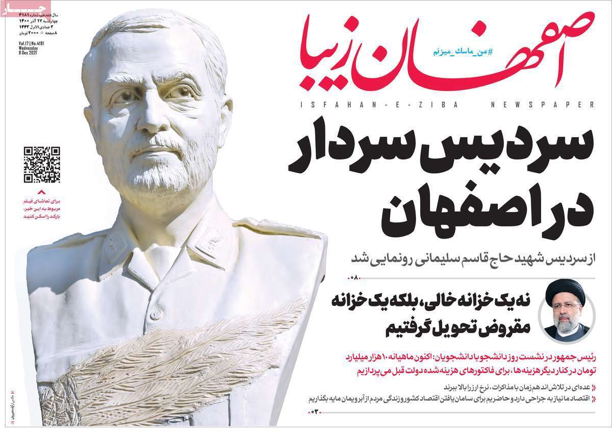 صفحه نخست روزنامه&zwnj;های استانی - چهارشنبه ۱۷ آذر