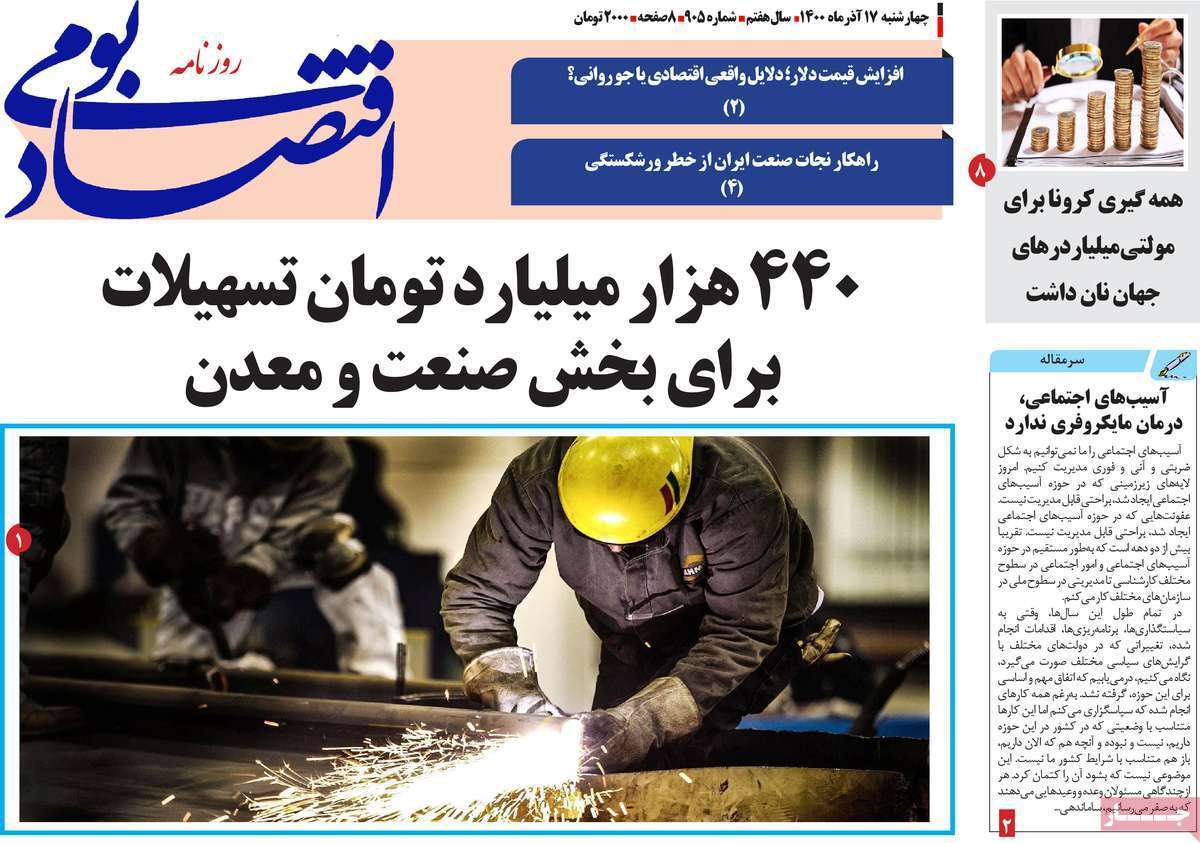 صفحه نخست روزنامه&zwnj;های استانی - چهارشنبه ۱۷ آذر