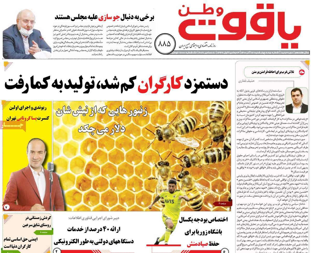 صفحه نخست روزنامه&zwnj;های استانی - چهارشنبه ۱۷ آذر