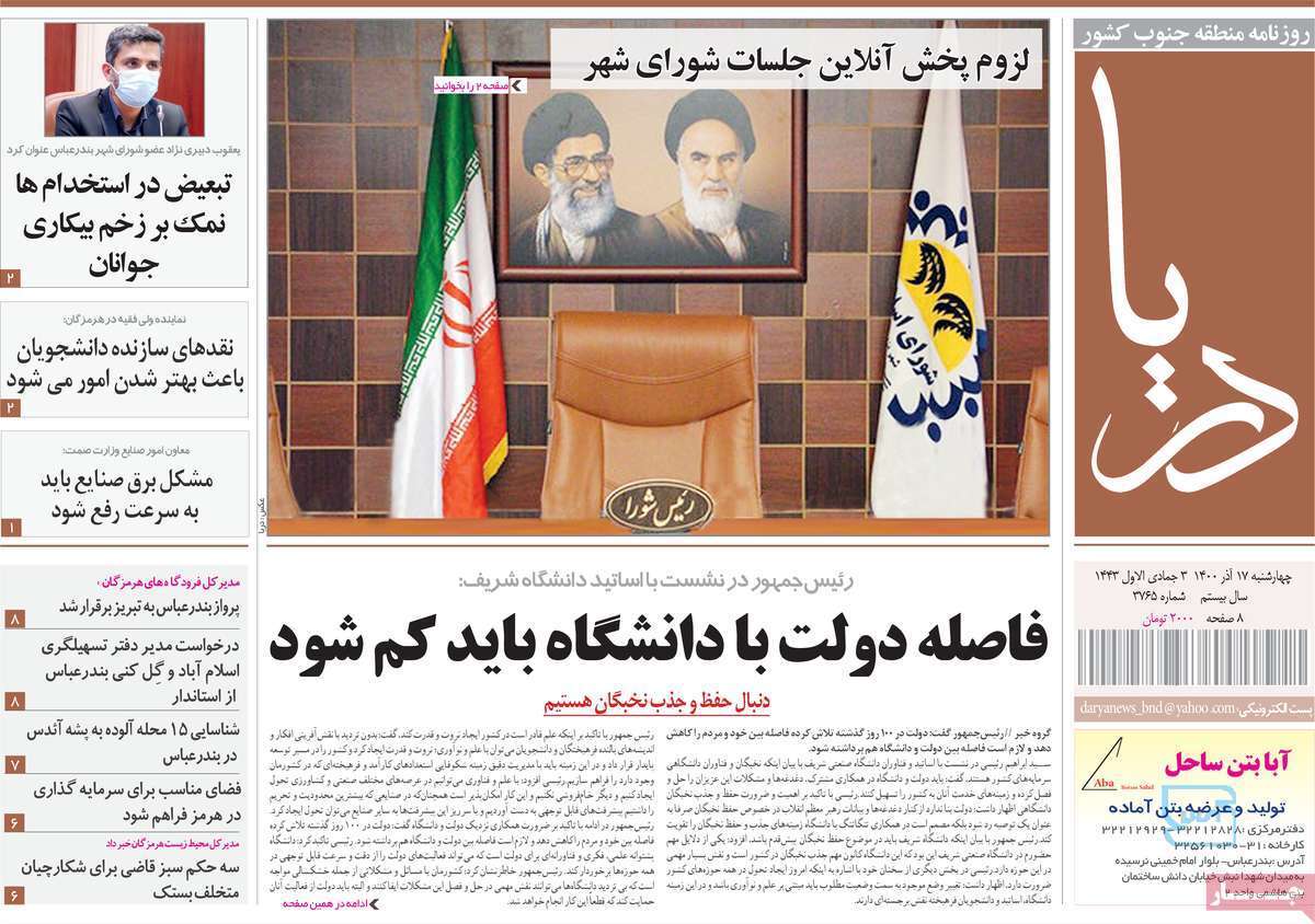 صفحه نخست روزنامه&zwnj;های استانی - چهارشنبه ۱۷ آذر