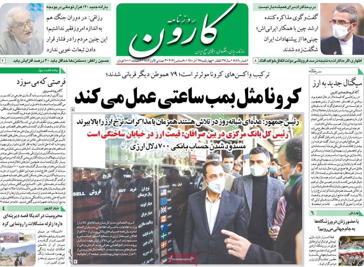 صفحه نخست روزنامه&zwnj;های استانی - چهارشنبه ۱۷ آذر
