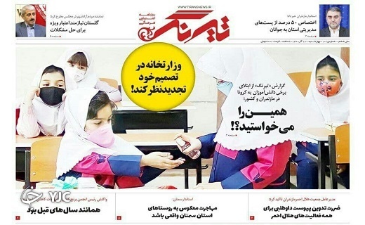 صفحه نخست روزنامه&zwnj;های مازندران &ndash; چهارشنبه ۱۷ آذر