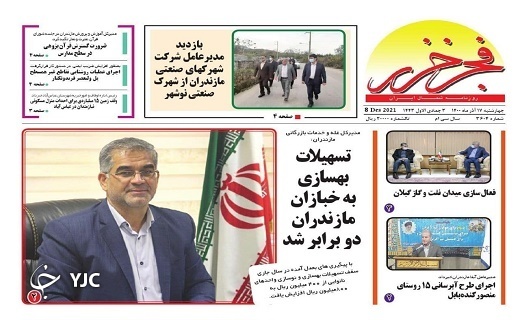 صفحه نخست روزنامه&zwnj;های مازندران &ndash; چهارشنبه ۱۷ آذر