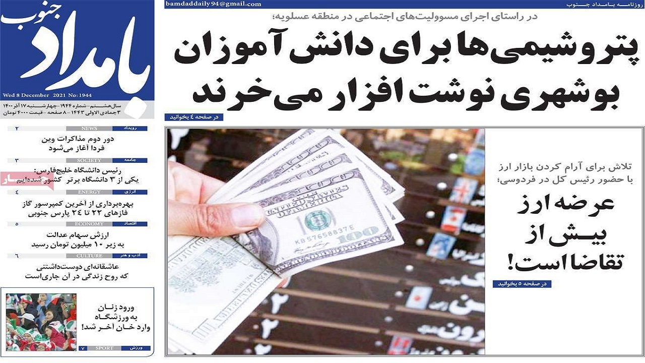 صفحه نخست روزنامه&zwnj;های بوشهر - چهارشنبه ۱۷ آذر
