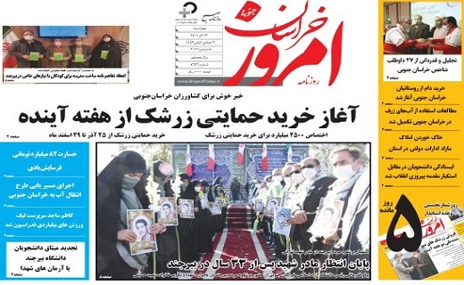 صفحه نخست روزنامه&zwnj;های خراسان جنوبی - چهارشنبه ۱۷ آذر