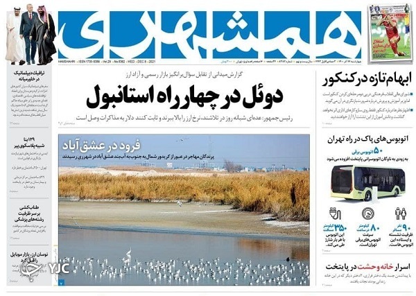 صفحه نخست روزنامه&zwnj;ها - چهارشنبه ۱۷ آذر