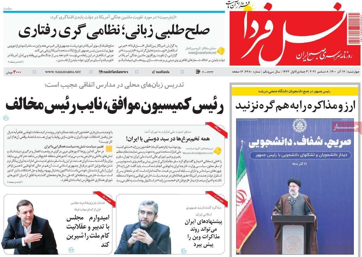 صفحه نخست روزنامه&zwnj;های اصفهان - چهارشنبه ۱۷ آذر