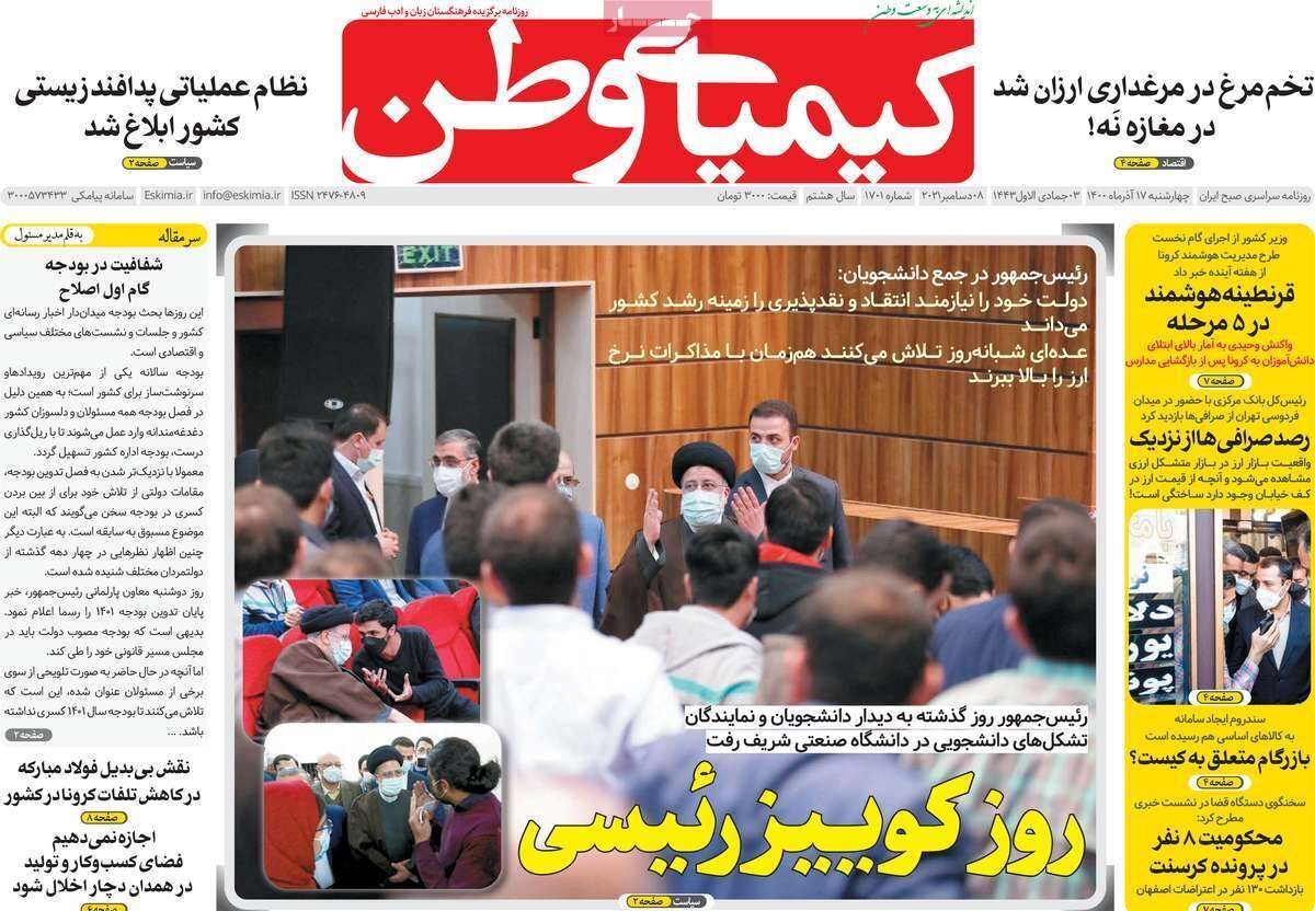 صفحه نخست روزنامه&zwnj;های اصفهان - چهارشنبه ۱۷ آذر