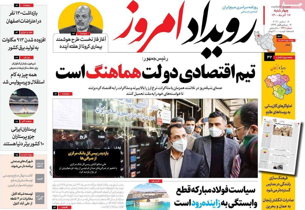 صفحه نخست روزنامه&zwnj;های اصفهان - چهارشنبه ۱۷ آذر