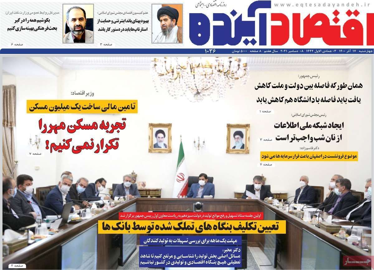 صفحه نخست روزنامه&zwnj;های اصفهان - چهارشنبه ۱۷ آذر