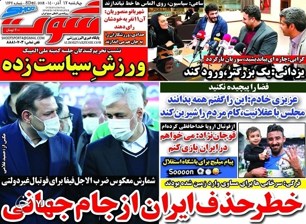 صفحه نخست روزنامه&zwnj;ها - چهارشنبه ۱۷ آذر