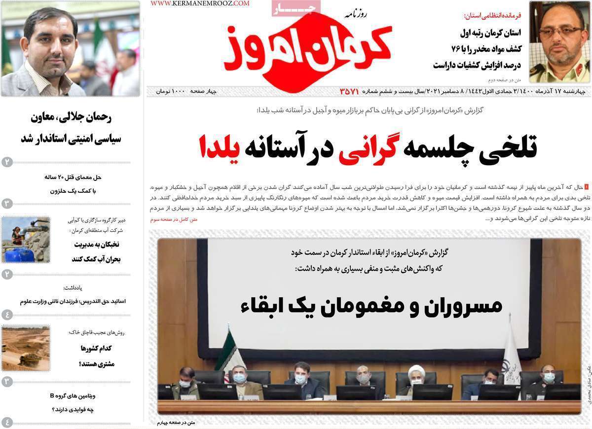 روزنامه کرمان امروز