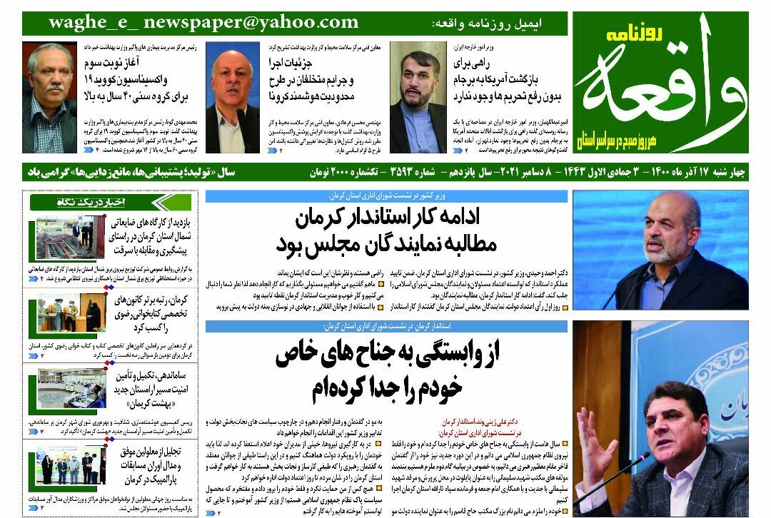روزنامه واقعه