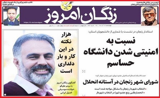 زنگان امروز زنگان امروز