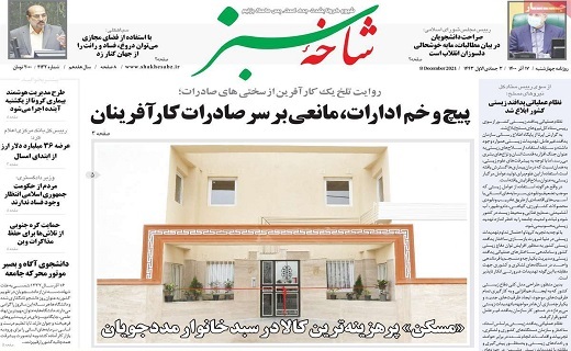 روزنامه شاخه سبز