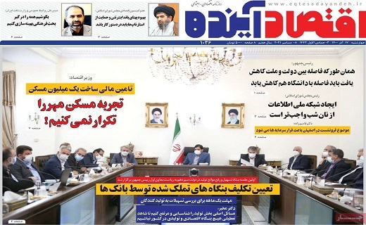 روزنامه اقتصاد اینده