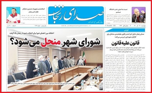صدای زنجان صدای زنجان