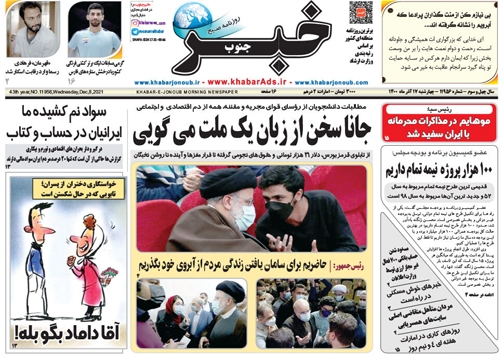 صفحه نخست روزنامه&zwnj;های فارس چهارشنبه ۱۷ آذر