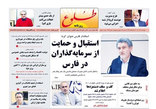 صفحه نخست روزنامه&zwnj;های فارس چهارشنبه ۱۷ آذر