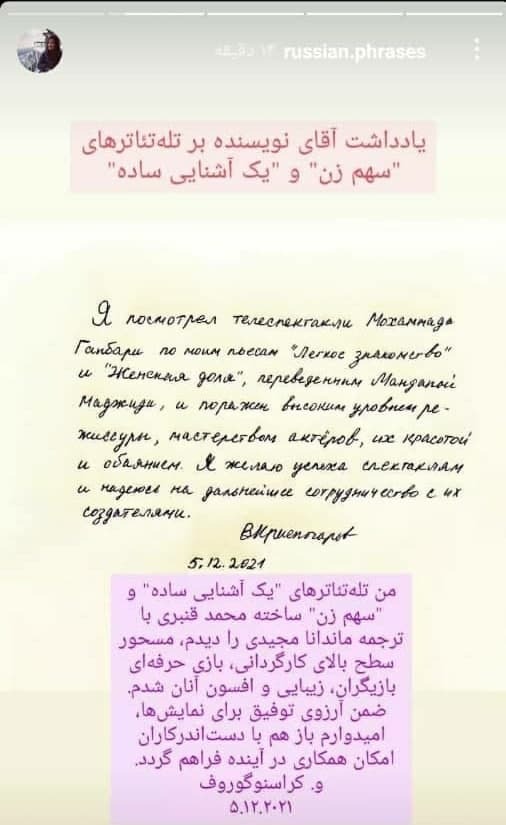 تقدیر نمایش&zwnj;نامه نویس روسی ازتله تئاتر &laquo;یک آشنایی ساده&raquo;