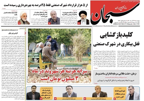 صفحه نخست روزنامه&zwnj;های فارس چهارشنبه ۱۷ آذر
