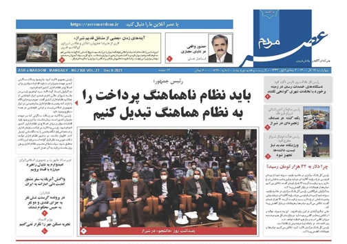 صفحه نخست روزنامه&zwnj;های فارس چهارشنبه ۱۷ آذر